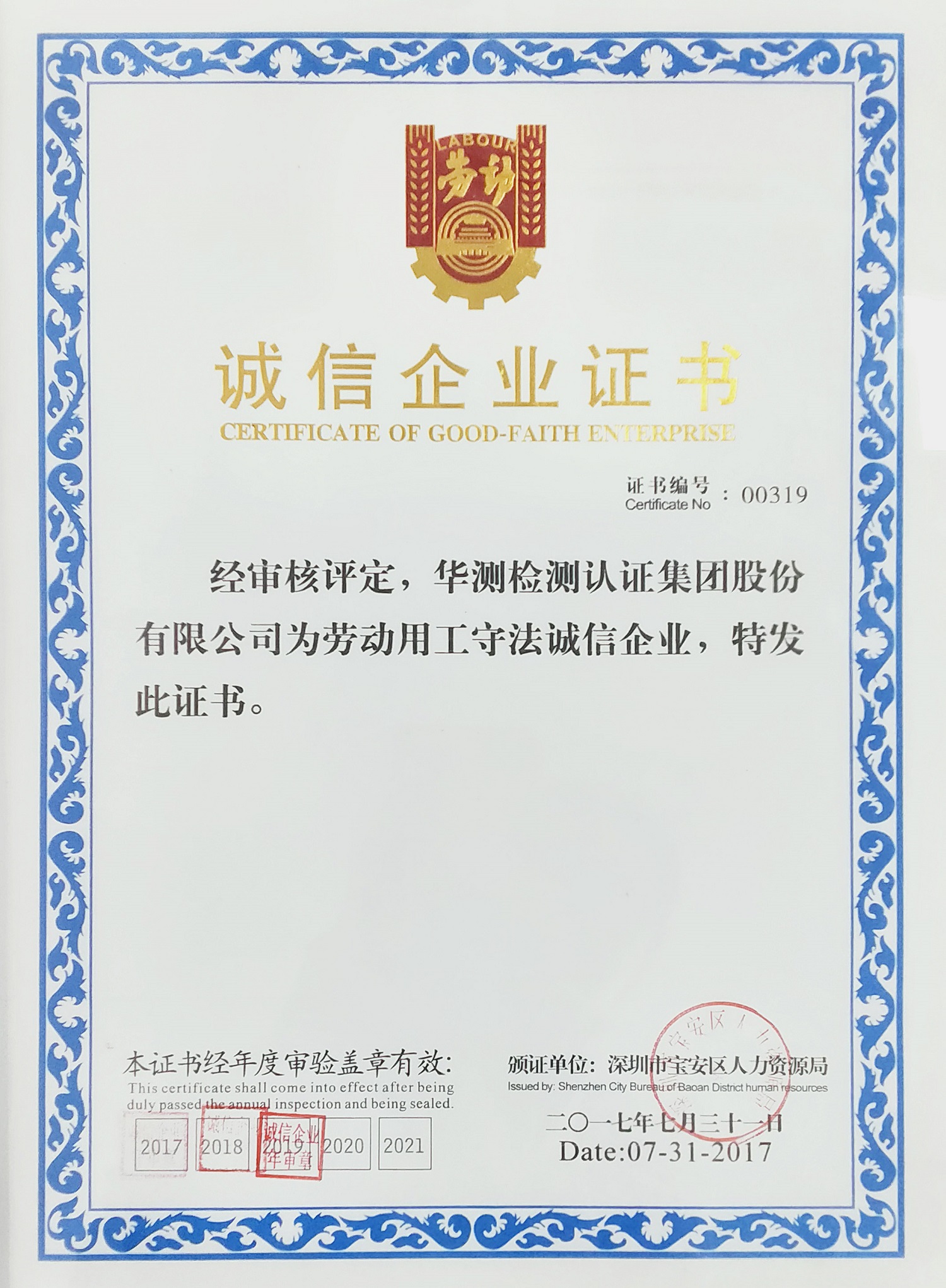 誠(chéng)信企業(yè)證書(shū)