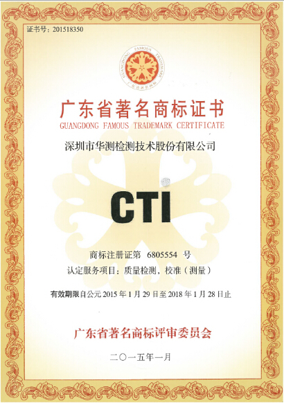 廣東省著名商標(biāo)證書(shū)