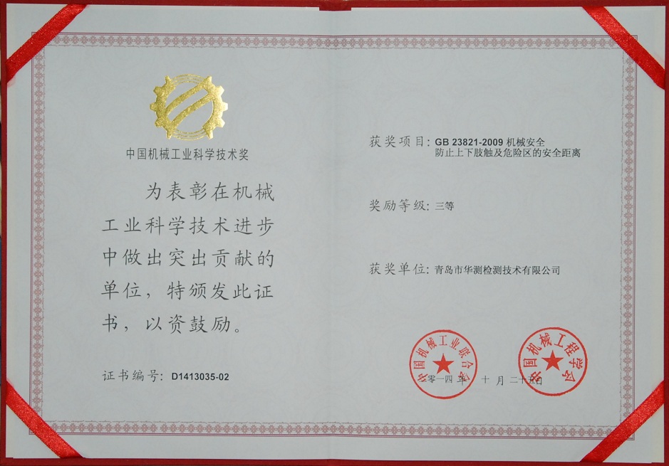 機(jī)械工業(yè)獎(jiǎng)