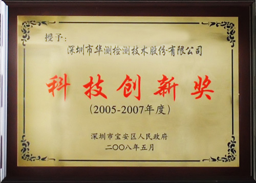 科技創(chuàng)新獎(jiǎng)