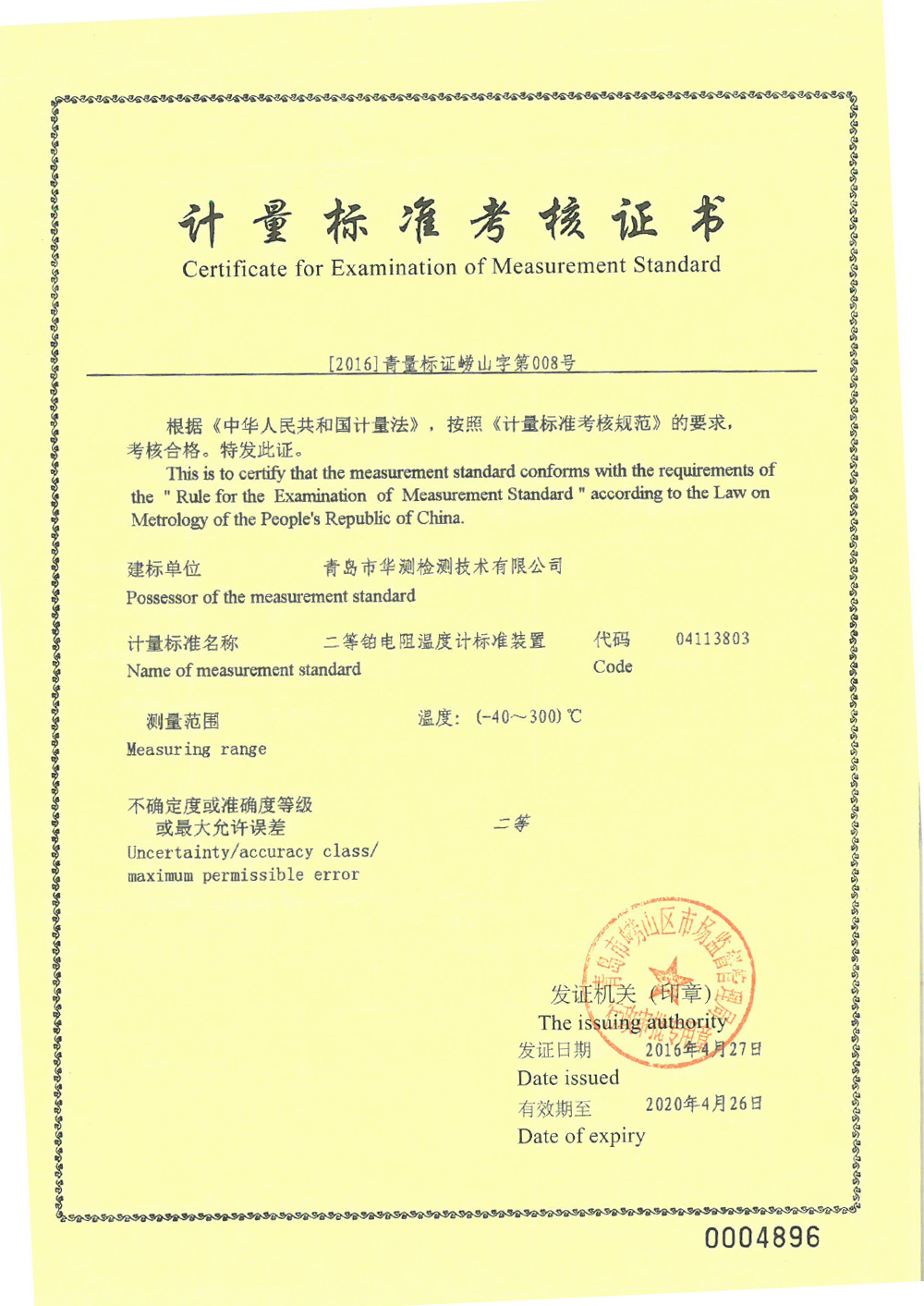 計量-二等鉑電阻溫度計標(biāo)準(zhǔn)裝置