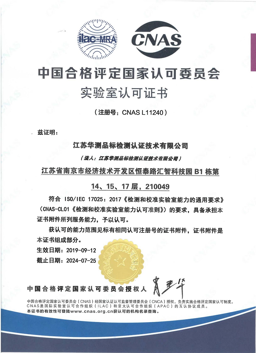 江蘇品標(biāo)CNAS證書