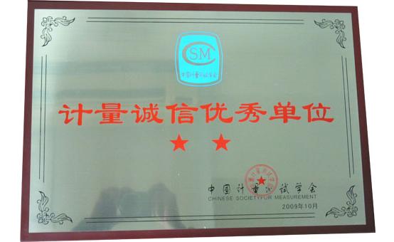 CTI榮獲中國(guó)計(jì)量測(cè)試學(xué)會(huì)“計(jì)量誠(chéng)信優(yōu)秀單位”