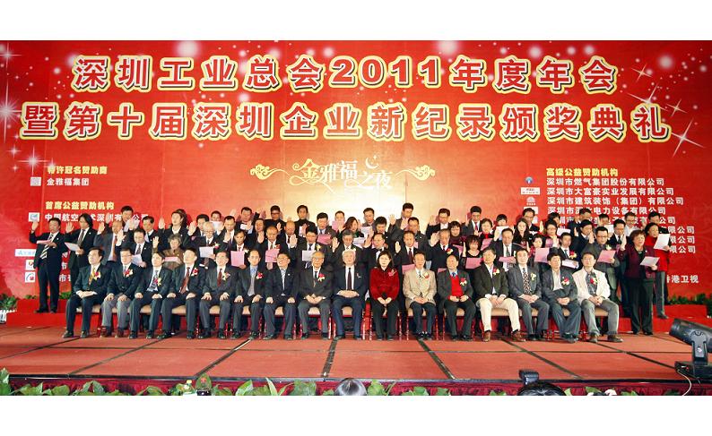 CTI華測喜獲第十屆“深圳企業(yè)新紀(jì)錄”榮譽(yù)