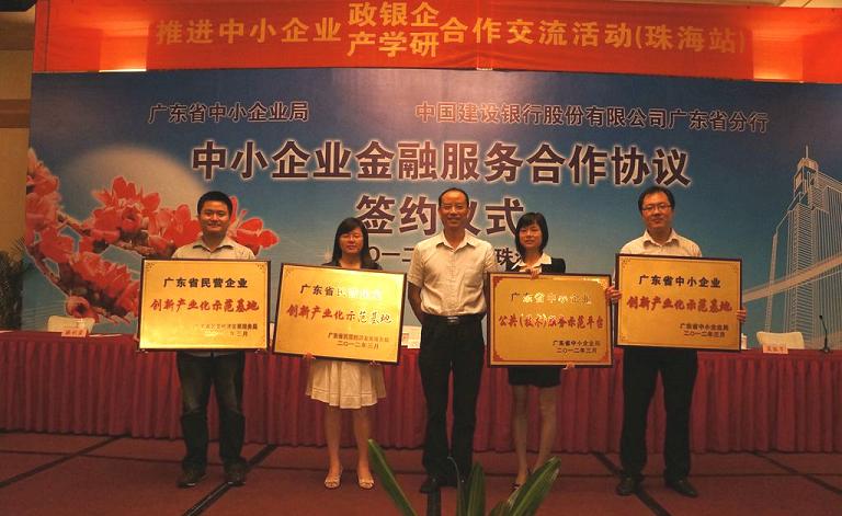 CTI華測(cè)檢測(cè)成為2011年廣東省中小企業(yè)公共（技術(shù)）服務(wù)示范平臺(tái)