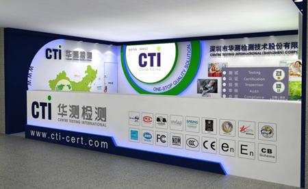 CTI華測檢測參展第116屆廣交會