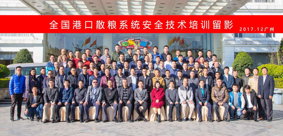 全國港口散糧輸送系統(tǒng)安全技術(shù)培訓(xùn)成功召開，華測集團護航全國港口散糧輸送安全