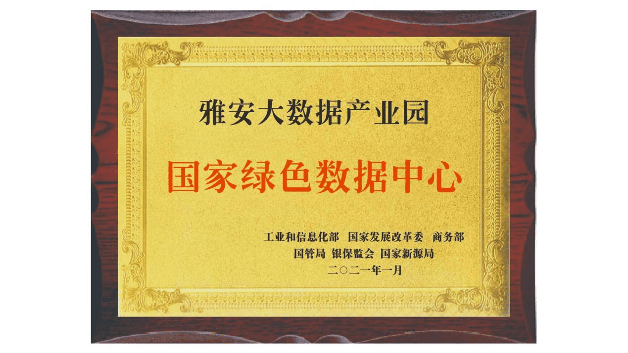 CTI華測(cè)為國(guó)內(nèi)首個(gè)國(guó)家綠色數(shù)據(jù)中心頒發(fā)“碳中和”證書