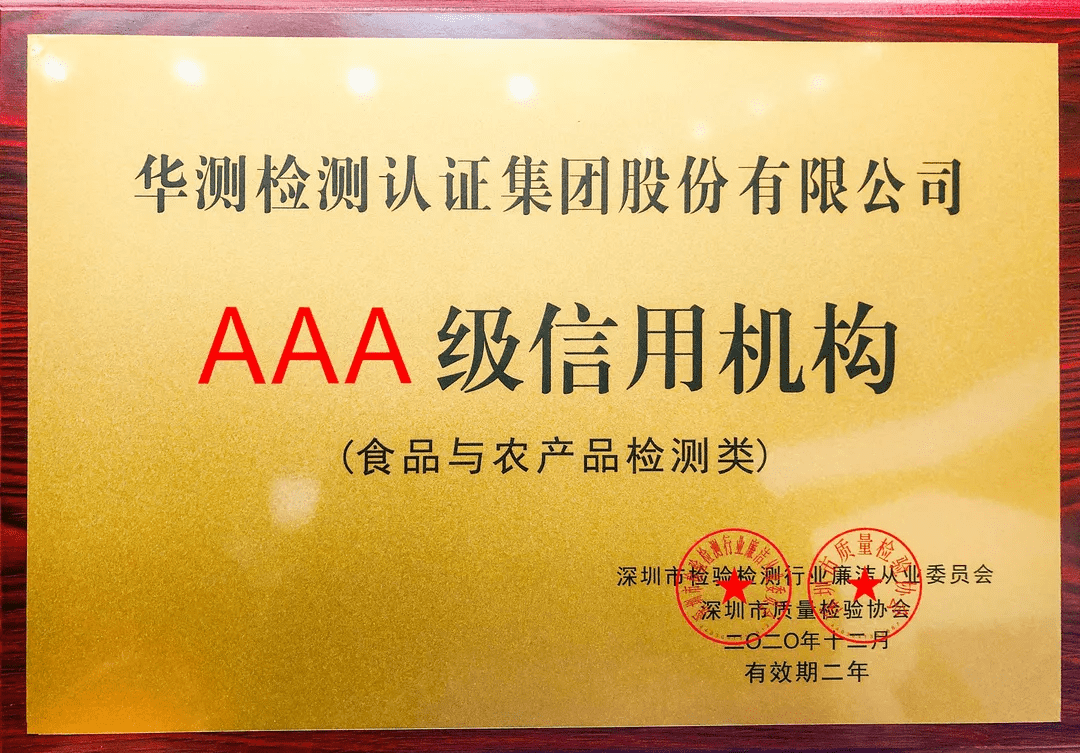 食農(nóng)AAA級信用機(jī)構(gòu)