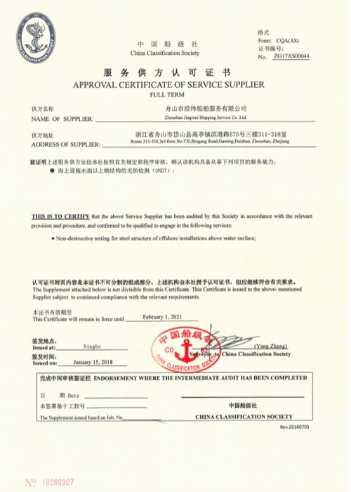 海上設(shè)施水面以上鋼結(jié)構(gòu)的無損檢測認(rèn)可證書(ONDT)