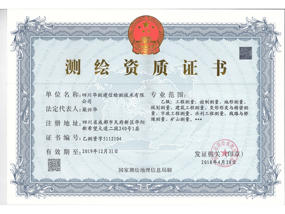 測繪乙級資質(zhì)