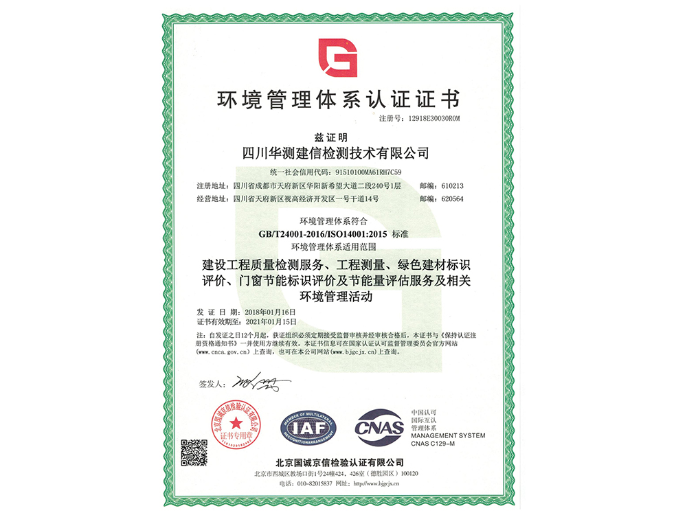 環(huán)境管理體系認證證書