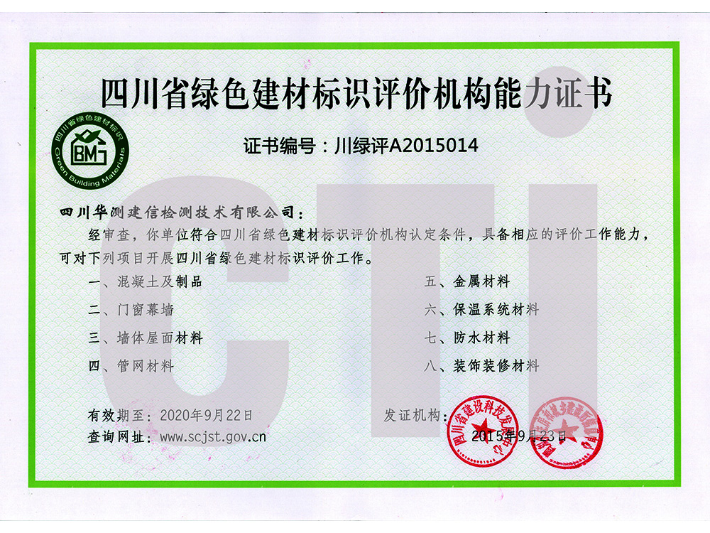 綠色建材標(biāo)識證書