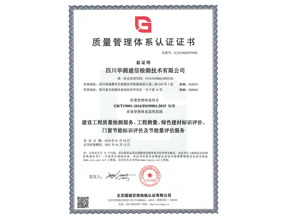 質(zhì)量管理體系認證證書