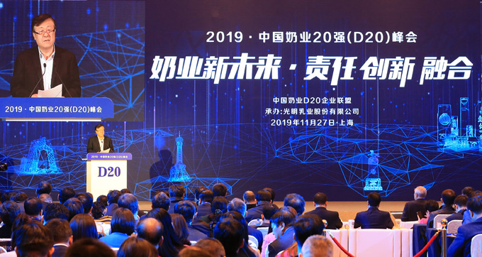促融合 強(qiáng)創(chuàng)新 打好奶業(yè)振興攻堅戰(zhàn) —— 2019中國奶業(yè)D20峰會在上海召開