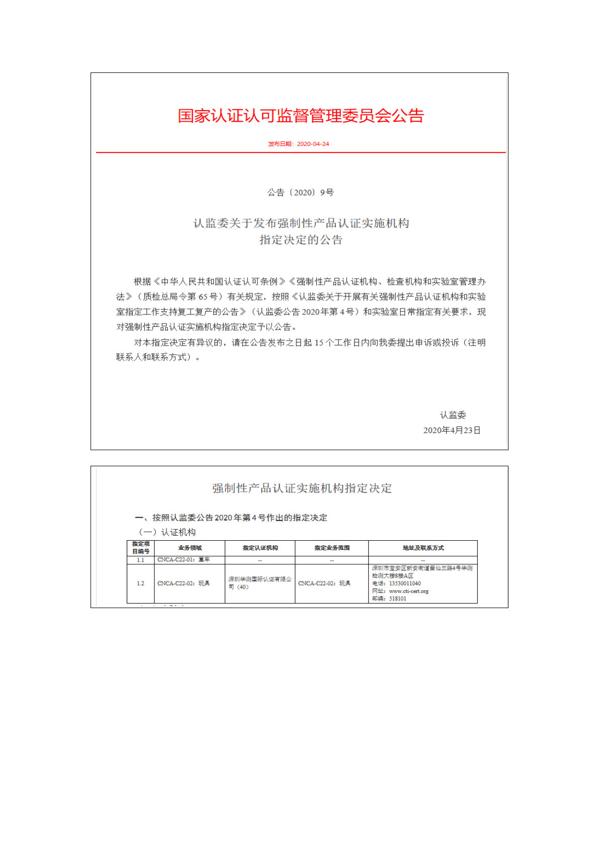3C認(rèn)證機(jī)構(gòu)資質(zhì)