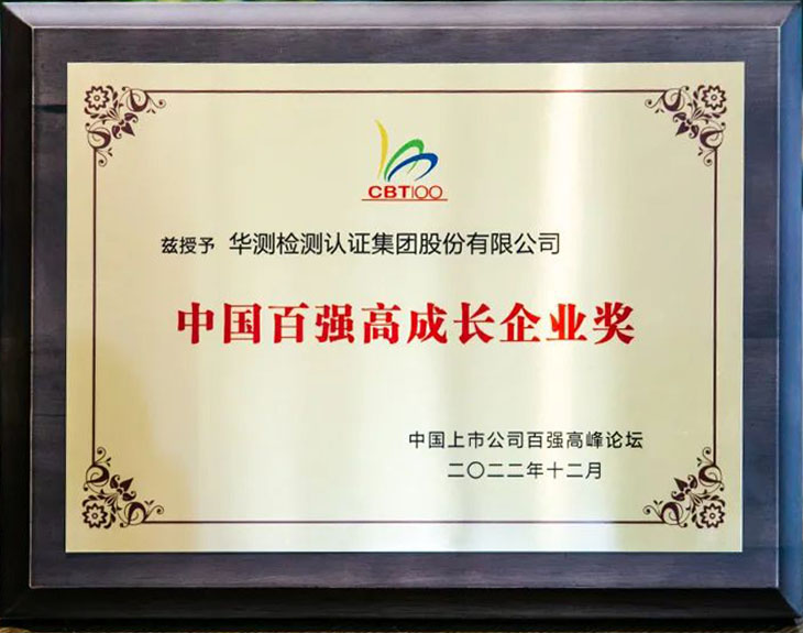 中國(guó)百?gòu)?qiáng)高成長(zhǎng)企業(yè)