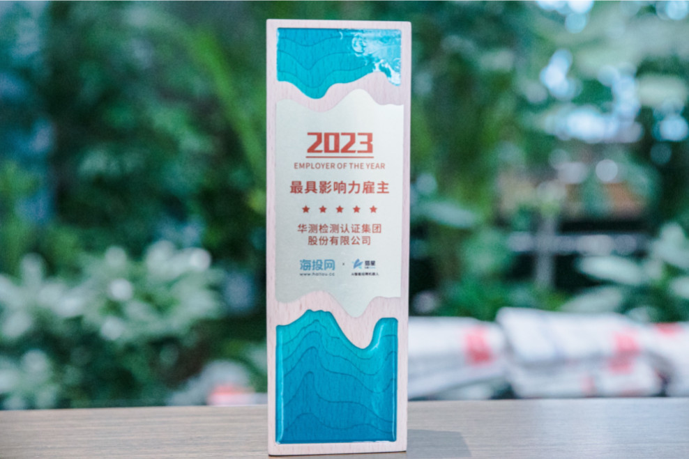 2023最具影響力雇主