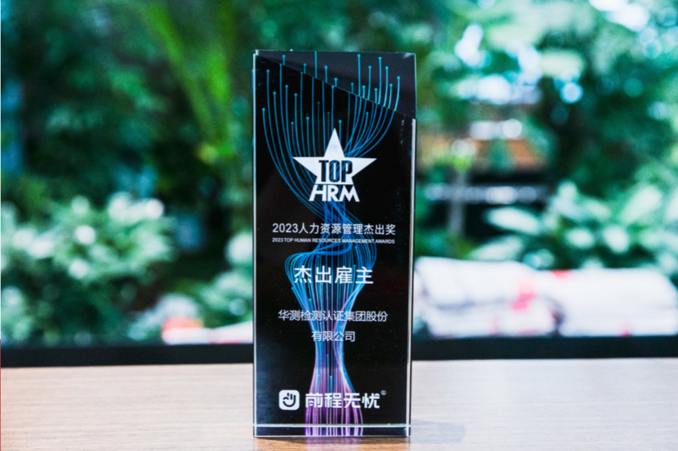 2023人力資源管理杰出獎(jiǎng)