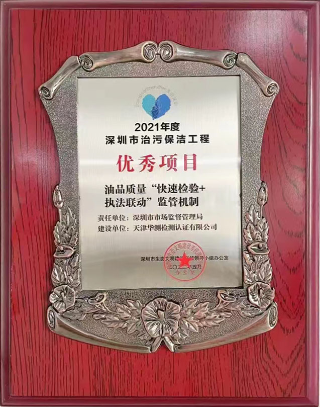 2021年度深圳市治污保潔工程優(yōu)秀項(xiàng)目