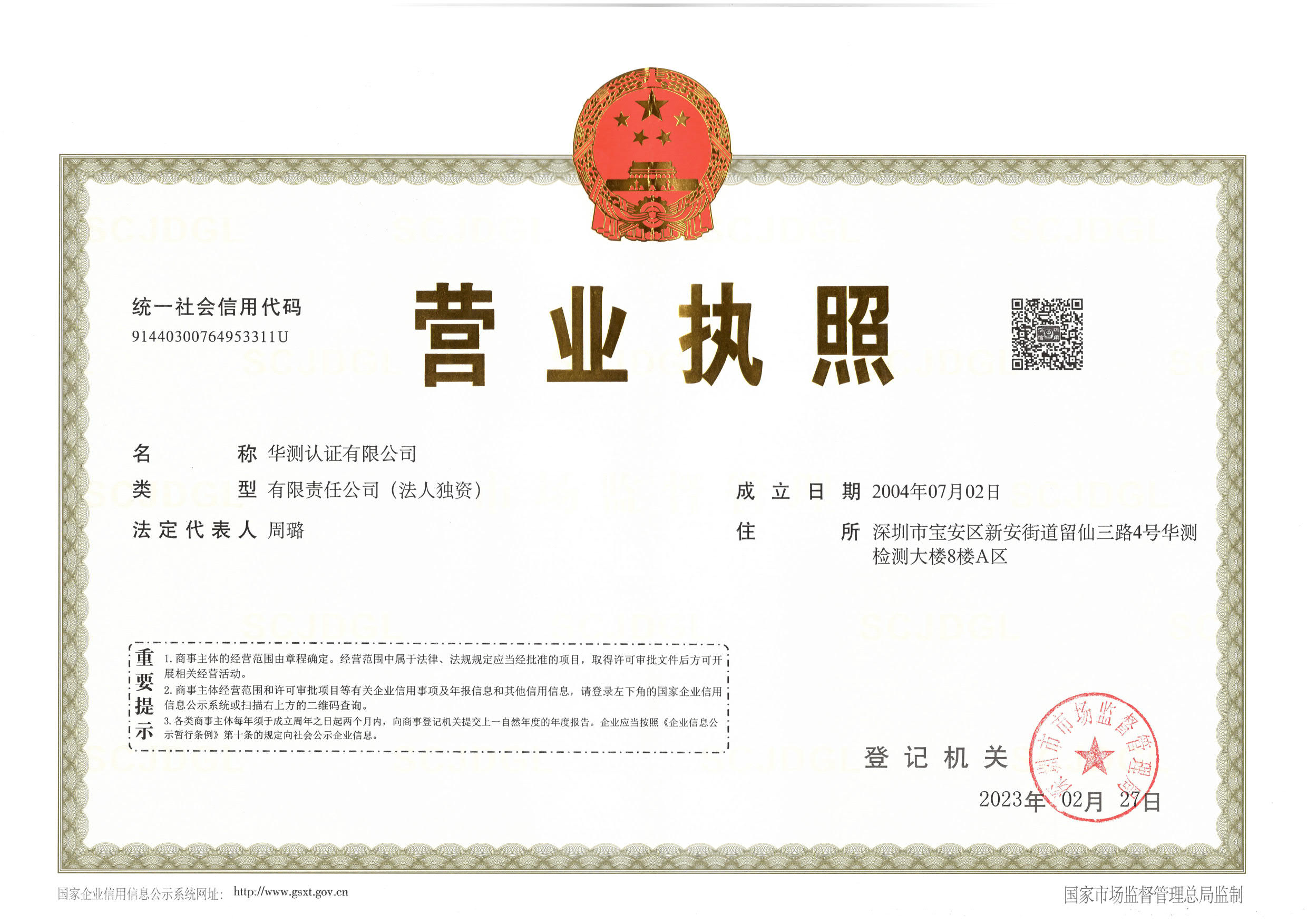 營(yíng)業(yè)執(zhí)照