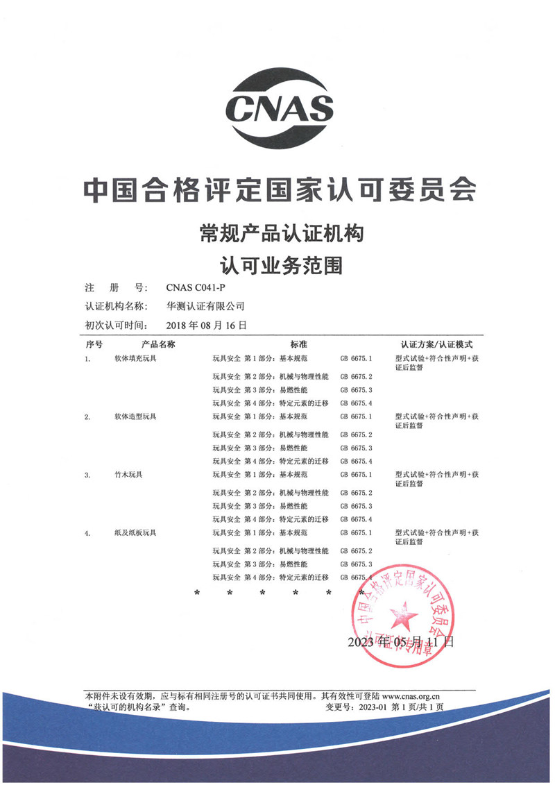 產(chǎn)品認(rèn)證機(jī)構(gòu)認(rèn)可證書(shū)