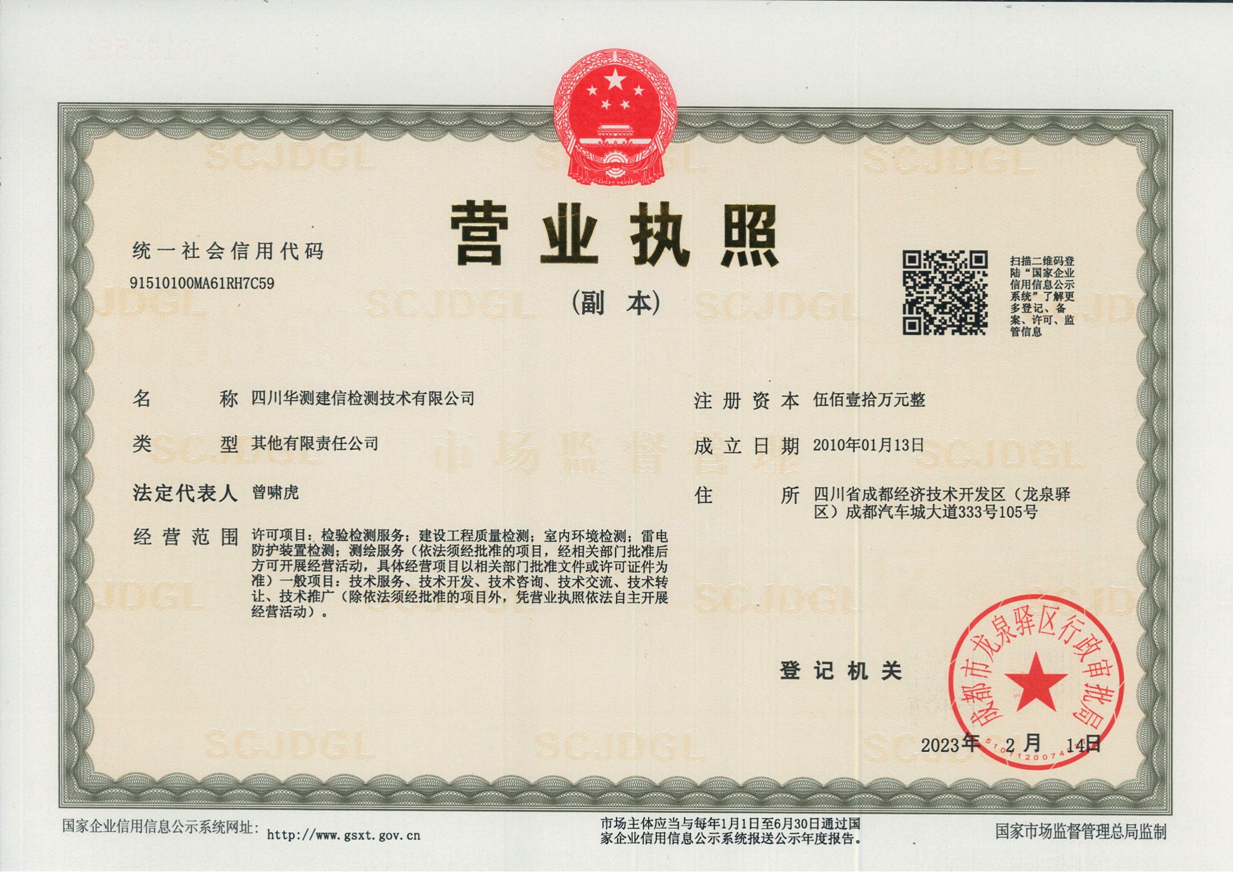 建信營業(yè)執(zhí)照