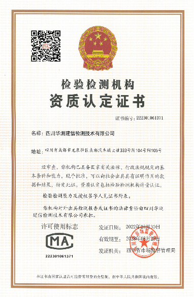 CMA檢驗檢測機構(gòu)資質(zhì)認定證書
