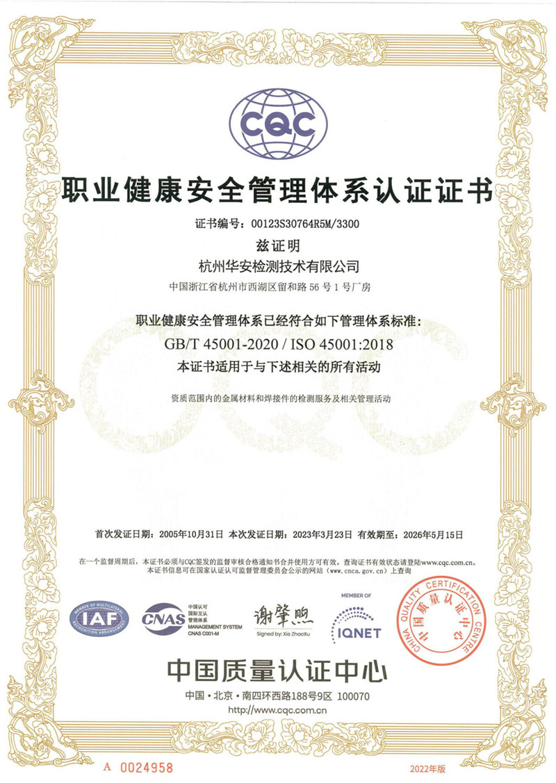 職業(yè)健康安全管理體系認(rèn)證證書
