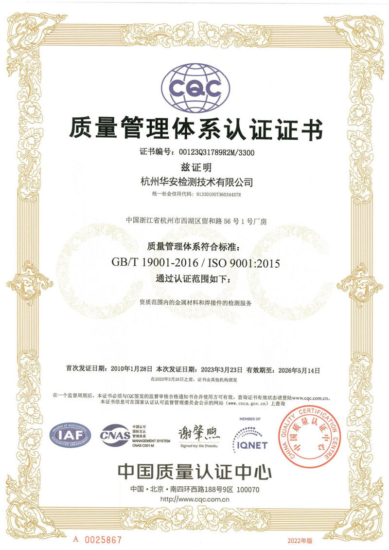 質(zhì)量管理體系認(rèn)證證書