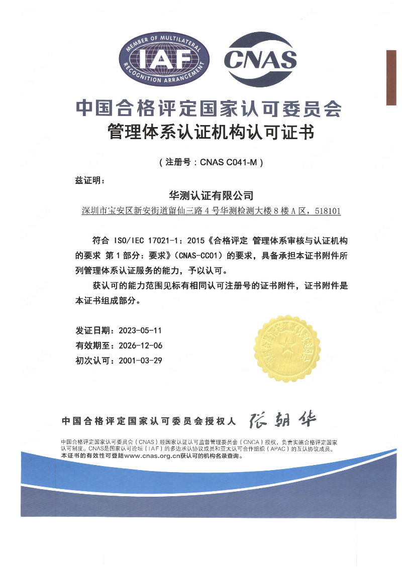 管理體系認(rèn)可證書(shū)