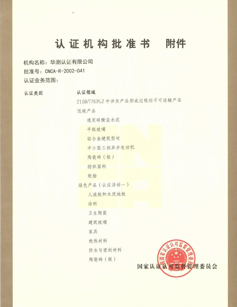 認(rèn)證機(jī)構(gòu)批準(zhǔn)書(shū)-3