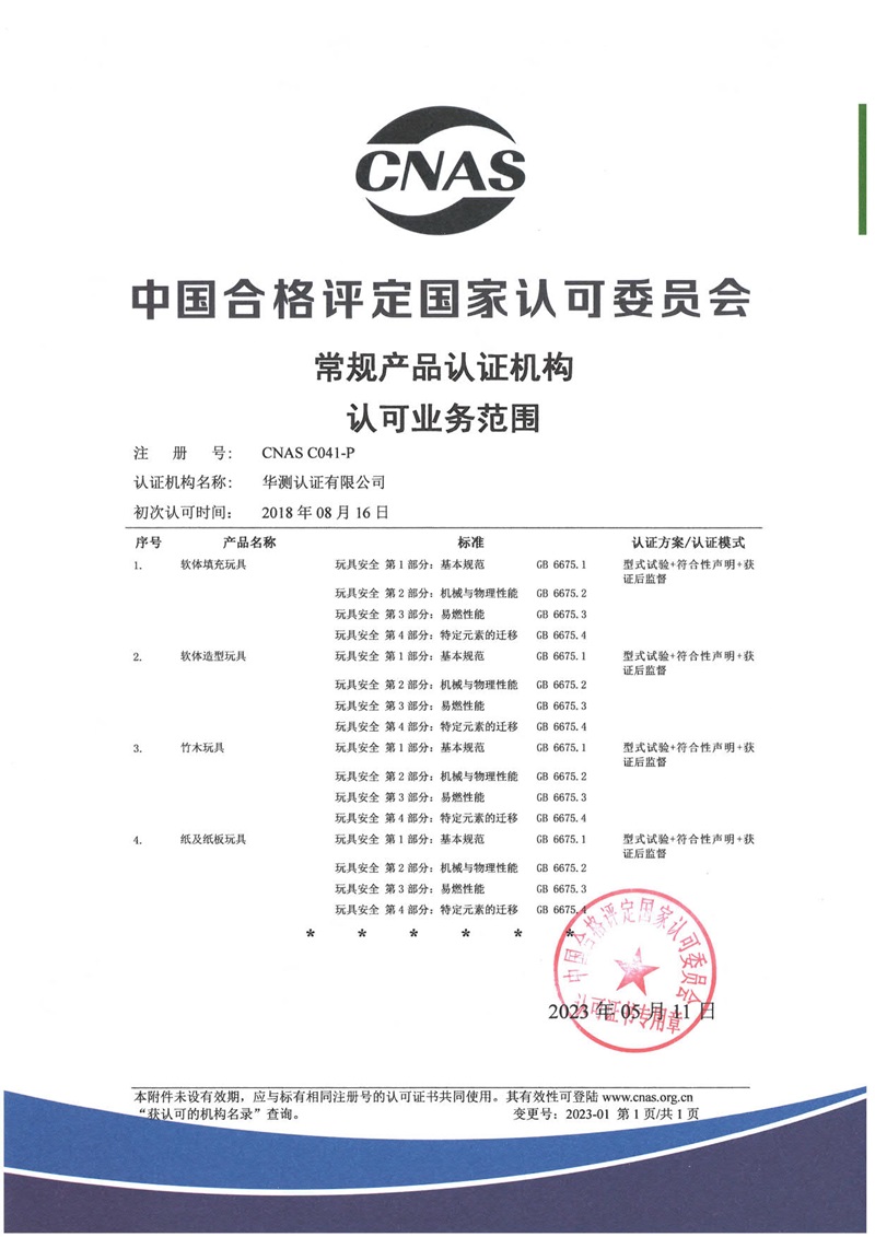 產(chǎn)品認(rèn)證認(rèn)可證書(shū)-2