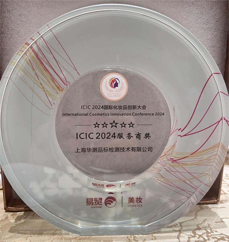 ICIC2024服務(wù)商獎