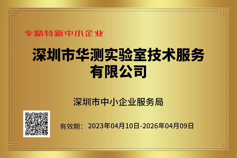 專精特新中小企業(yè)