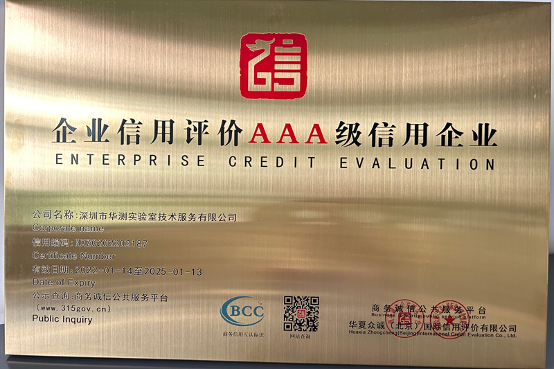 企業(yè)信用評(píng)價(jià)3A級(jí)信用企業(yè)