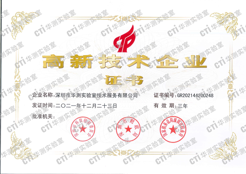 高新企業(yè)證書