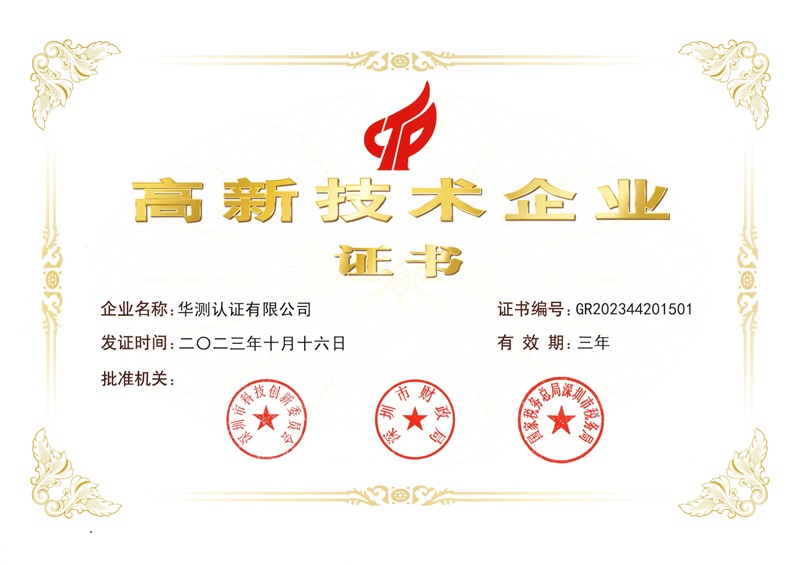 高新企業(yè)證書(shū)