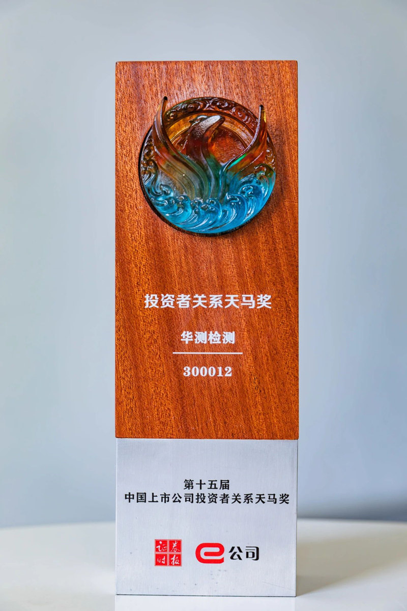 中國(guó)上市公司投資者關(guān)系天馬獎(jiǎng)