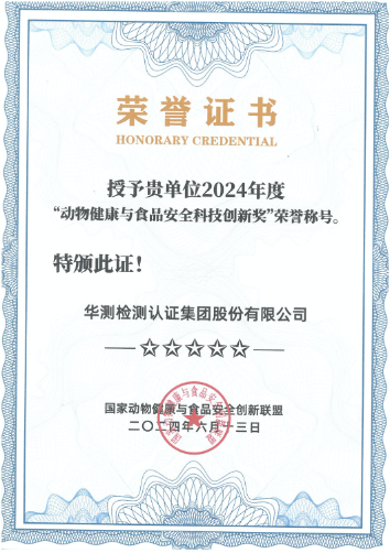 動物健康與食品安全科技創(chuàng)新獎