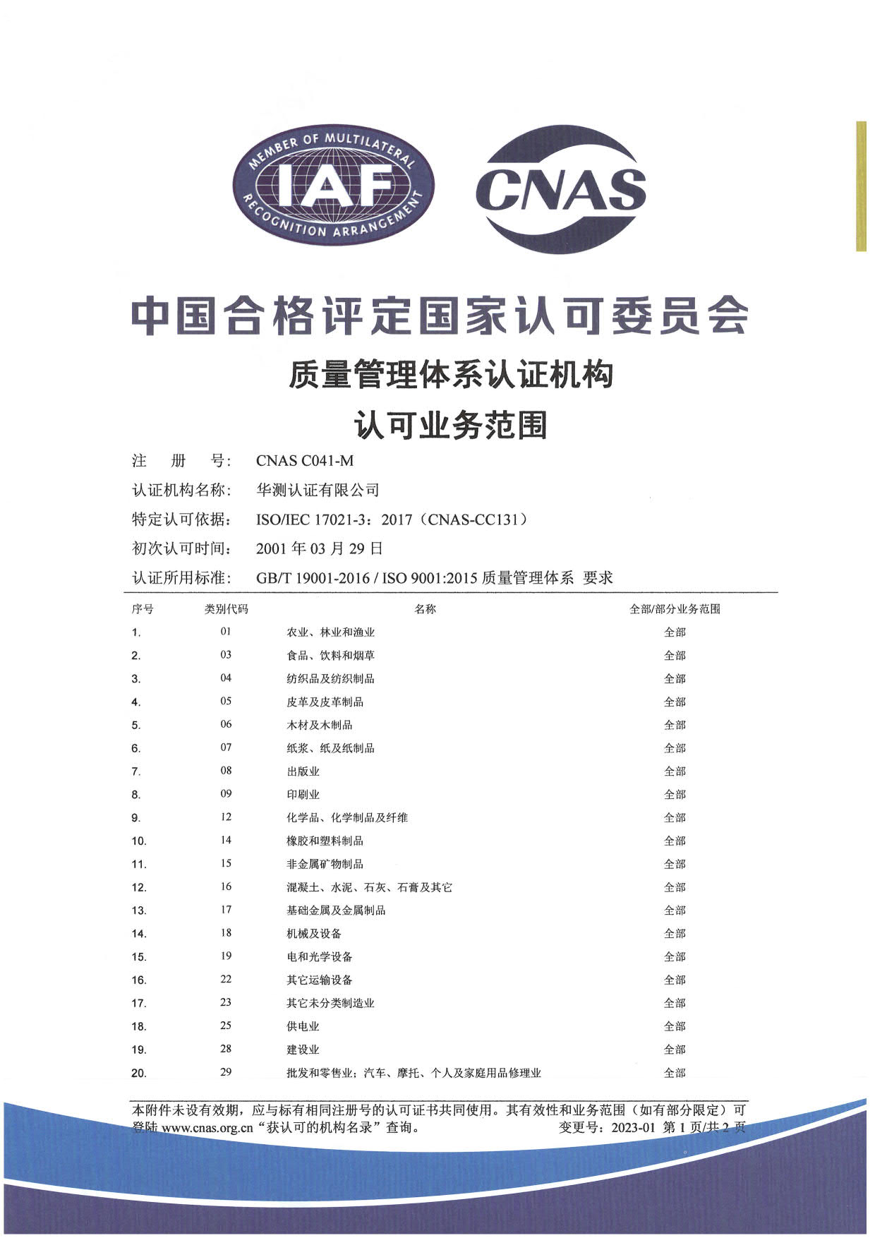 ISO 9001質(zhì)量管理體系認(rèn)可證書(shū)-中文1