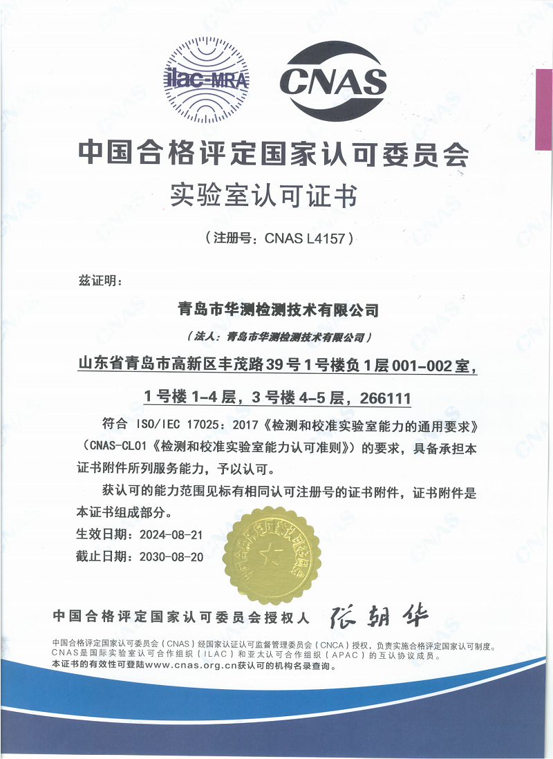 CTI華測檢測榮獲植物檢疫領(lǐng)域檢測鑒定CNAS資質(zhì)