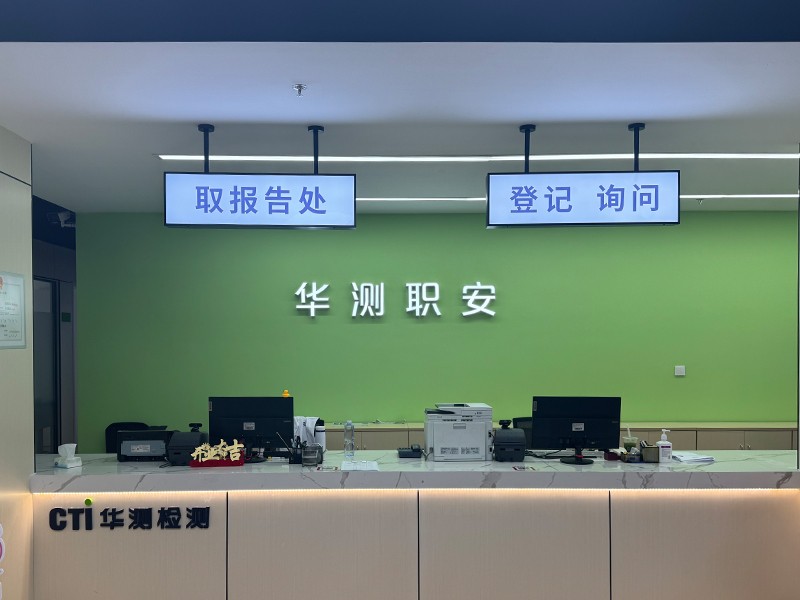上海職安職業(yè)健康體檢