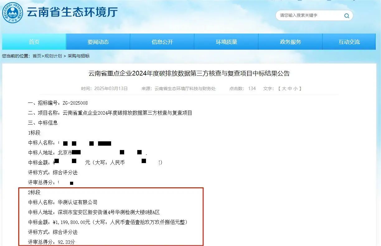 CTI華測認證成功中標云南省重點企業(yè)碳排放核查項目