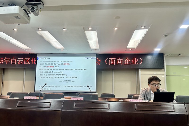 CTI華測(cè)檢測(cè)受邀參與廣州白云區(qū)市場(chǎng)監(jiān)督管理局化妝品生產(chǎn)企業(yè)培訓(xùn)