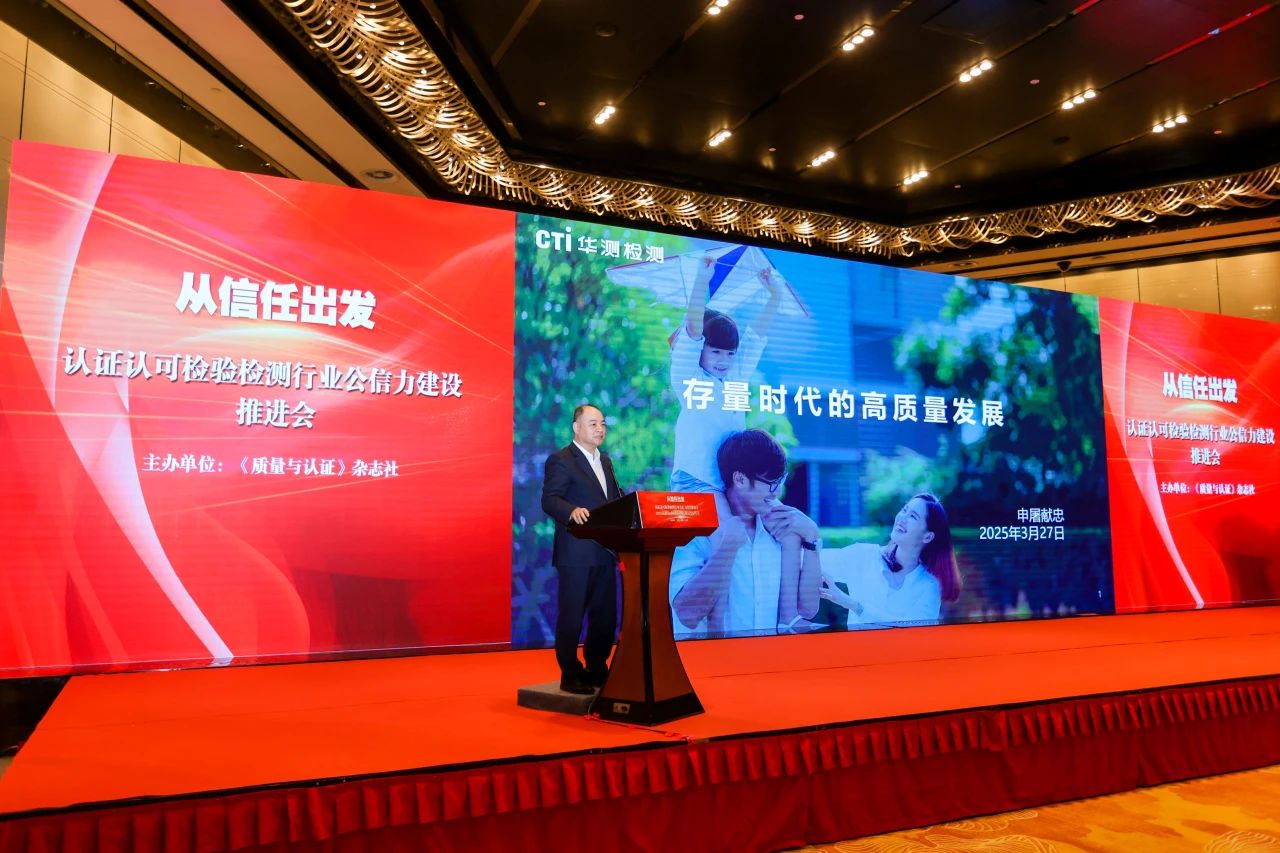 存量時代高質量發(fā)展新路徑 | CTI華測檢測亮相行業(yè)盛會，雙碳服務再次斬獲創(chuàng)新大獎