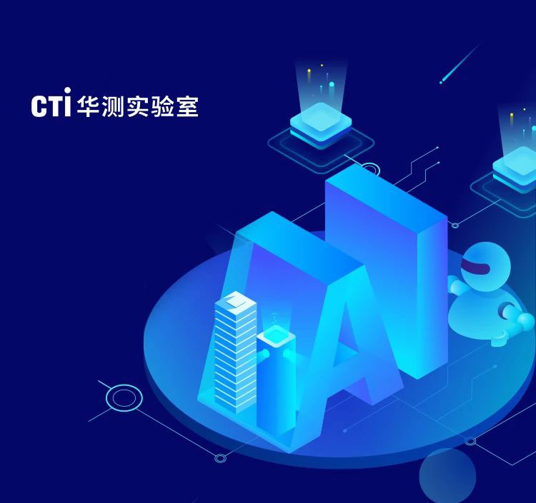 4月23日 | CTI華測實驗室《AI在實驗室行業(yè)中的應用》專題研討會-深圳場