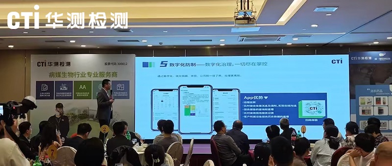 CTI華測檢測助力廣東省有害生物防制協(xié)會盛會，引領行業(yè)前行