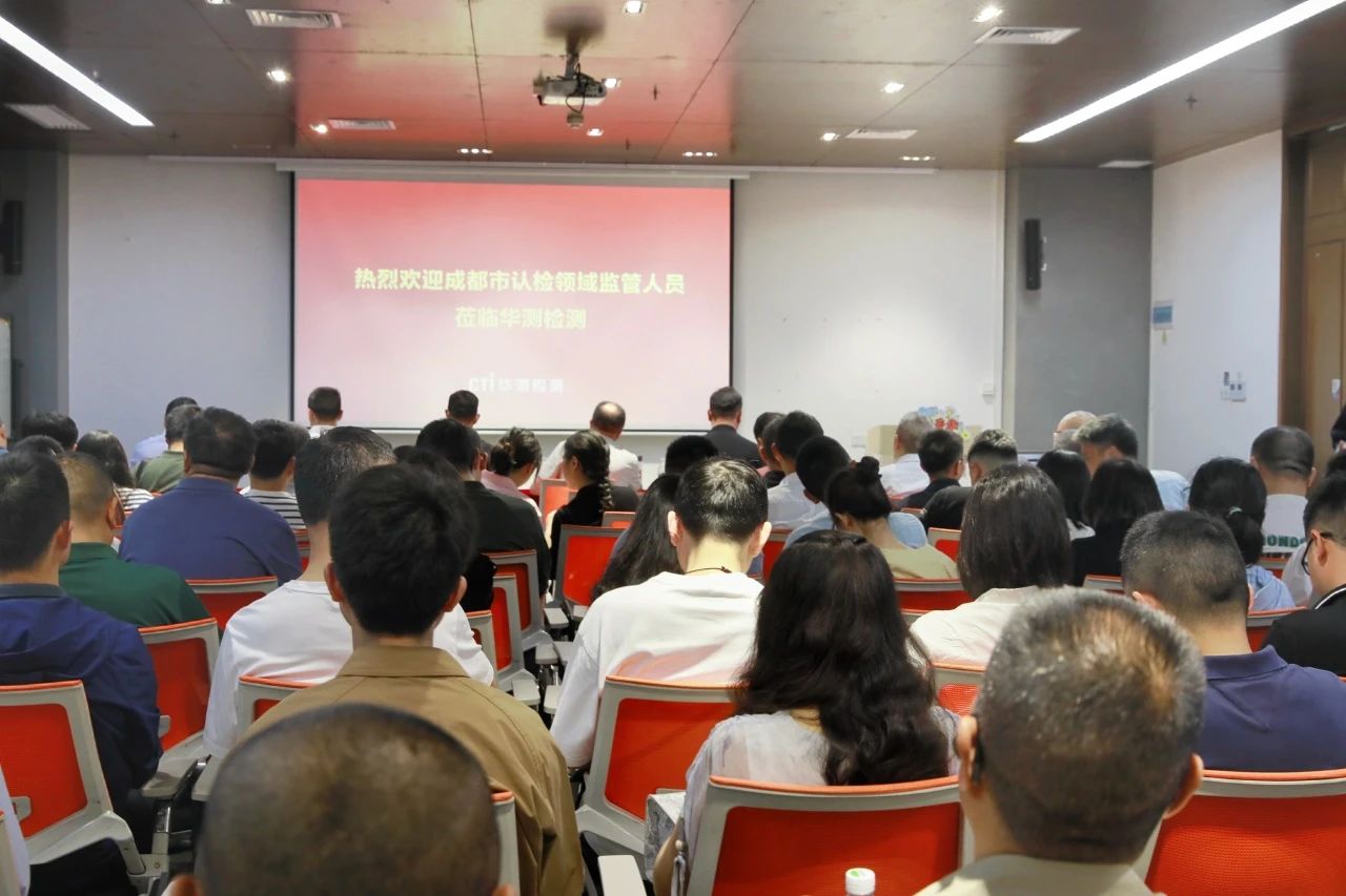 深度交流互鑒 | 成都市市場監(jiān)督管理局一行考察參觀CTI華測檢測總部