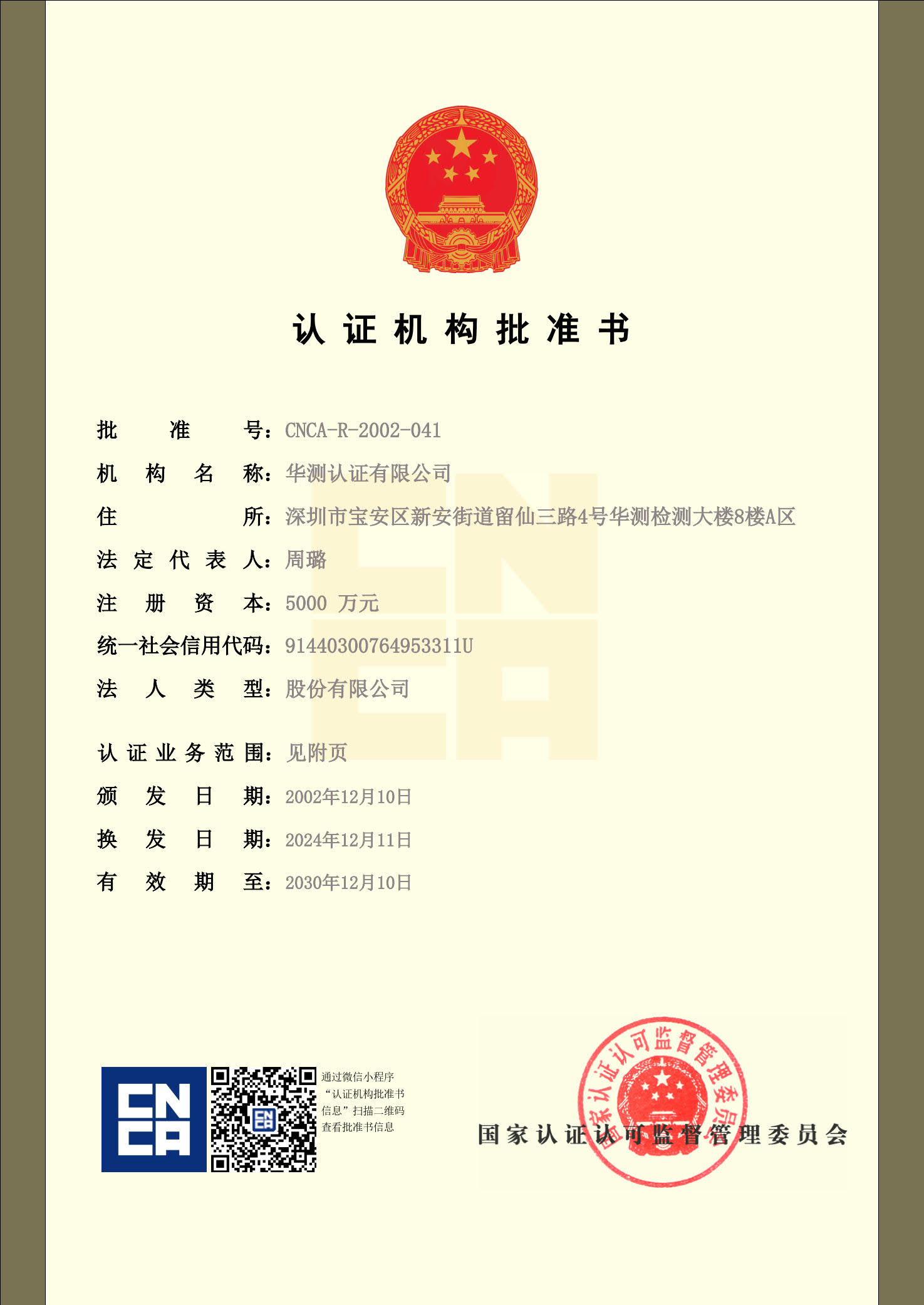 認證機構批準書-1
